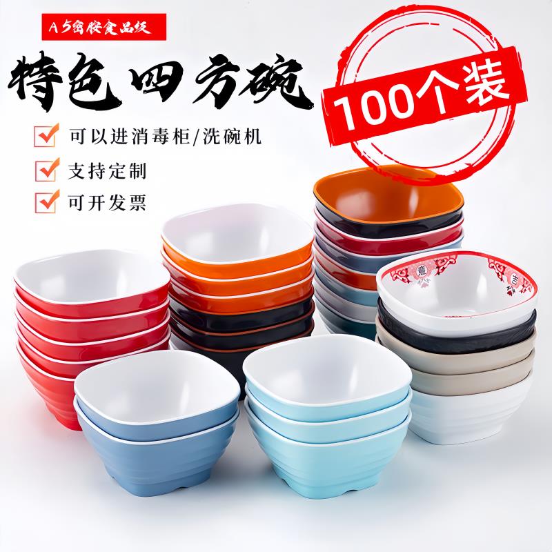 密胺小碗双色食堂快餐方碗米饭碗商用仿瓷汤碗粥碗火锅蘸料碗定制