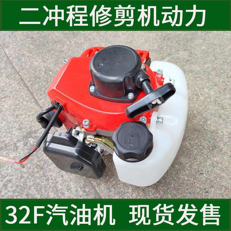 IE32F二冲程汽油机茶园修剪机绿篱机动力篱笆剪发动机总成