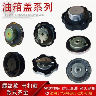 汽油抹光机配件152 154 168 170F 188 190F动力油箱盖 水泵油箱盖