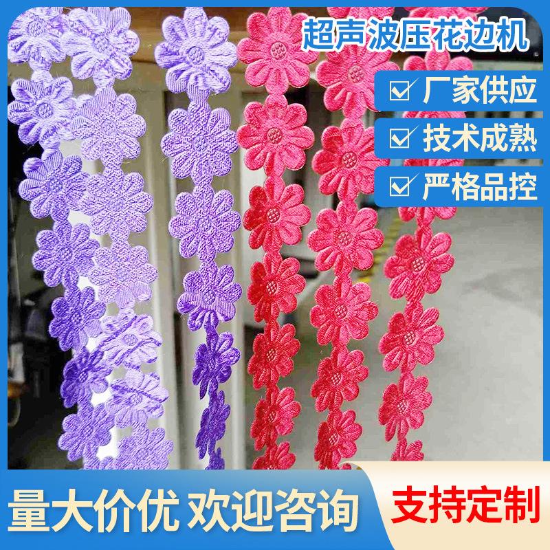 超声波压花边机布料切花机压花片机