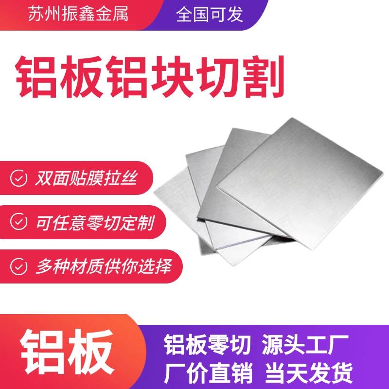 6061铝板薄板7075 2A12 5052 6063 5083铝合金材料5/8/10/20mm厚
