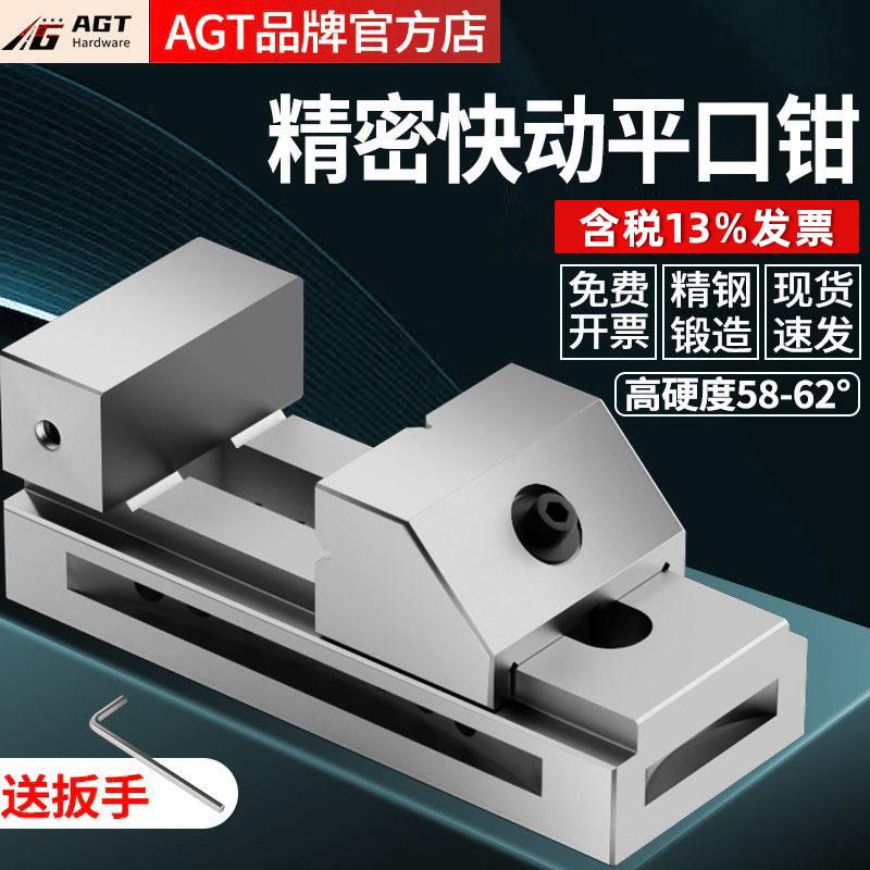 AGT 精密快动平口钳QGK万力批士CNC铣床磨床234568寸直角台虎夹钳