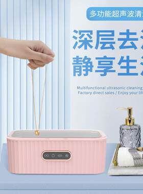 跨境爆品超声波清洗机家用便携式珠宝首饰化妆刷眼镜清洗机