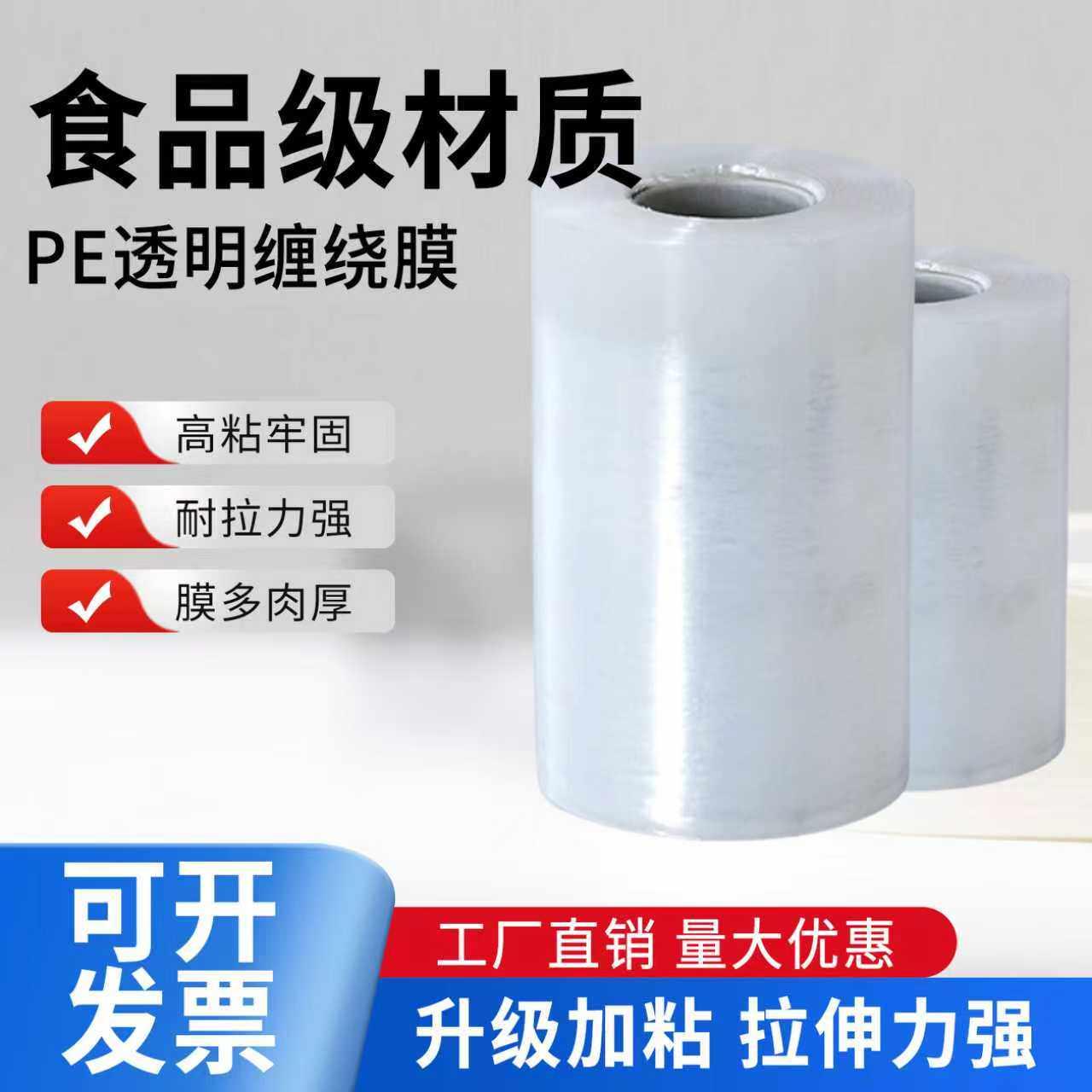 pe缠绕膜小卷3cm外卖打包封口保鲜膜商用食品级整箱拉伸膜50大卷图片