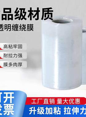 pe缠绕膜小卷3cm外卖打包封口保鲜膜商用食品级整箱拉伸膜50大卷