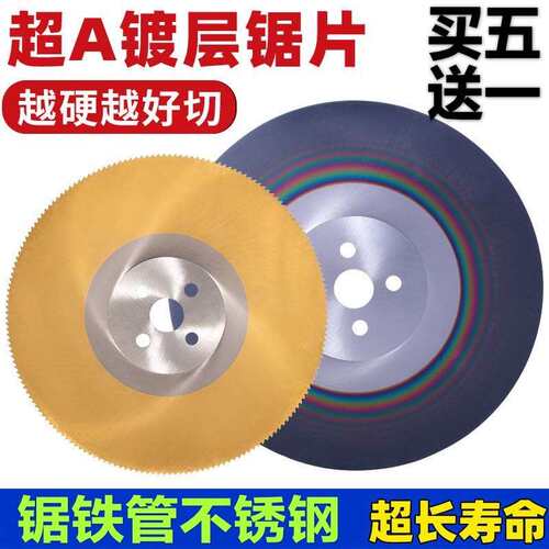 不锈钢切管机锯片切金属高速网锯铜铝管切割片铁管镀锌管250/275