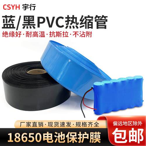 PVC热缩管模型配件锂电池组封装塑皮热缩套膜 套管PVC 热缩一公斤