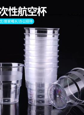 航空杯一次性杯子加厚硬质透明塑料杯太空杯家用茶水杯定制试饮杯