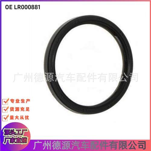 LR0008816E57J216BA半轴油封适用路虎揽胜极光神行者2