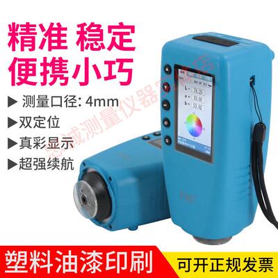 FRU威福WR-10QC便携式立式分光色差仪4mm测量口径入门型色差计