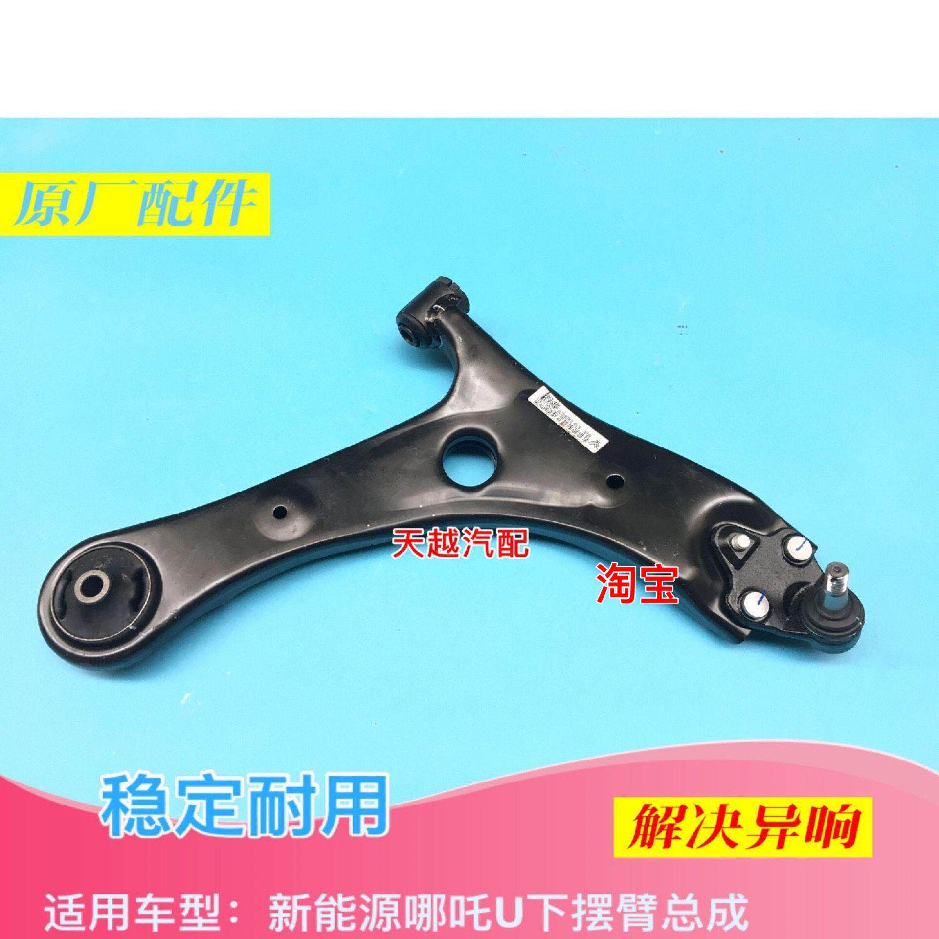 哪咤U下悬挂臂三角臂胶套控制臂配件 汽车悬吊系统零件