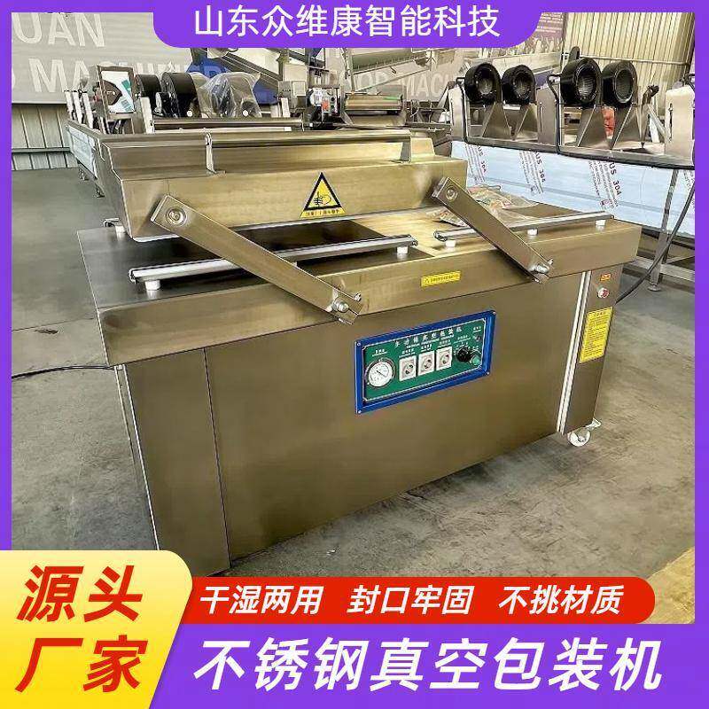 众维康真空包装机商用真空封口机食品熟食抽气封包机器
