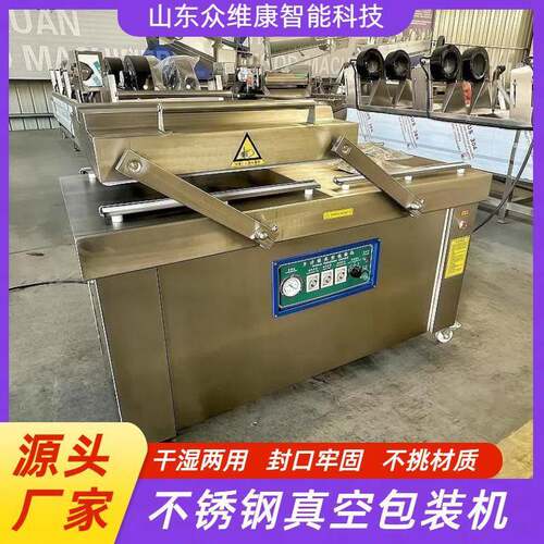 众维康真空包装机商用真空封口机食品熟食抽气封包机器