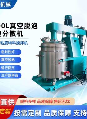 AB粘胶真空分散机1000升硅胶脱泡机液压升降分散搅拌机