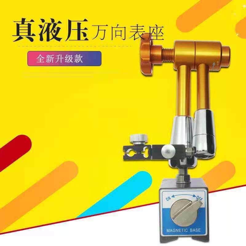 液压油压大表杆支架配件磁力座万向磁性表座杠杆百分表架