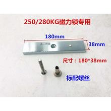 280KG磁力锁铁块 电磁锁配件 250/280KG磁力锁专用铁板铁块带螺丝
