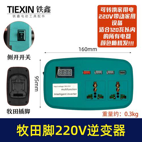 电池转换器牧田脚直流转交流220V智能逆变器户外车载使用07394