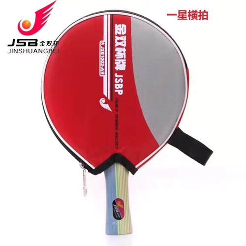 红色运动反胶直拍正品可以横拍乒乓球稳控训练训练神器金拍