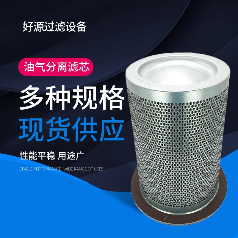 油分芯R-2-430-907 DA1237 S-3391 4900050692空压机内置油气分离