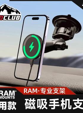 RAM磁吸车载手机支架无线快充车载手机支架Magsafe汽车导航越野吸