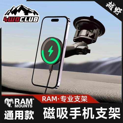 RAM磁吸车载手机支架无线快充车载手机支架Magsafe汽车导航越野吸