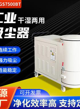 JF-GS7500BT大功率木工打磨雕刻切削粉尘铁屑收集工业吸尘器