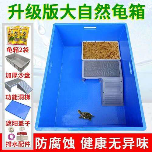 乌龟缸养殖周转饲养箱带晒台家用阳台养龟鱼池龟盆生态养龟缸