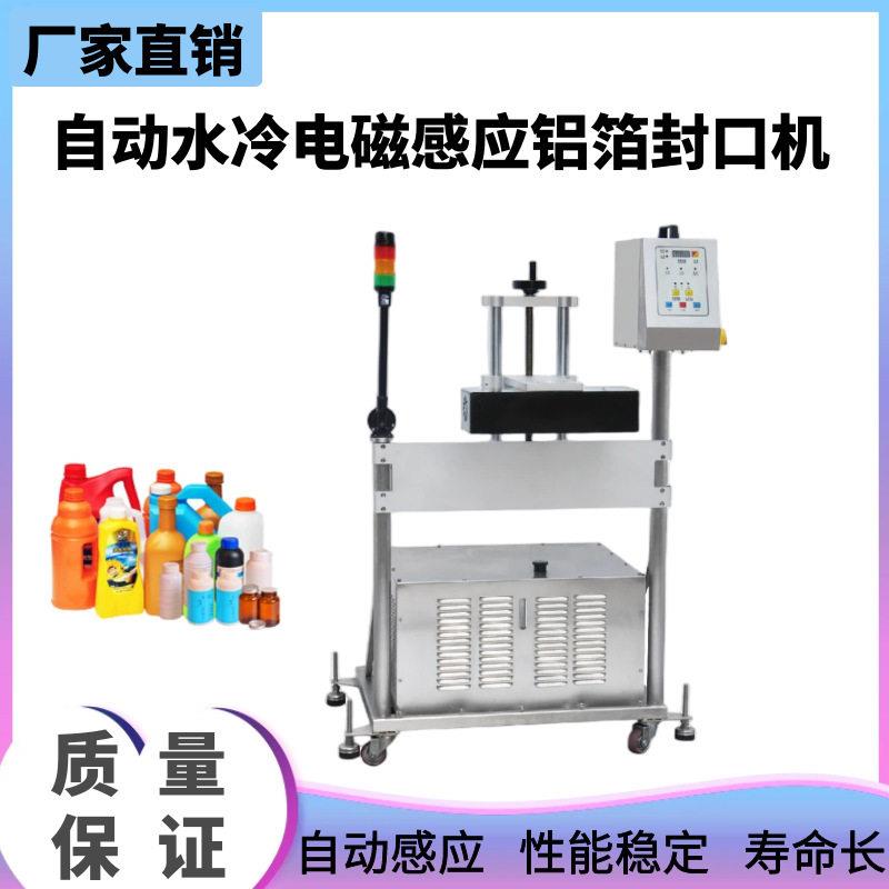 品口自动铝箔封口机塑料口封膜机连续式铝箔电磁感应封口机