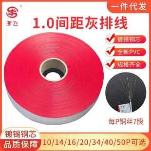 28AWG1.0间距灰排线10 34P镀锡电线排线 2651