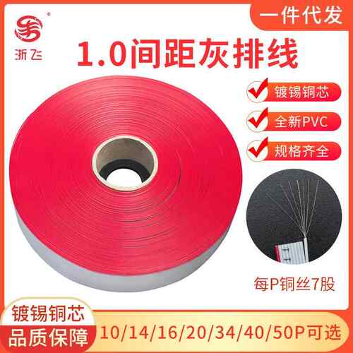 2651-28AWG1.0间距灰排线10/14/16/20/26/34P镀锡电线排线
