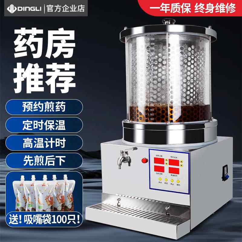 全自动煎药机 电药煲 凉茶一体机 智能熬药锅 家用商用