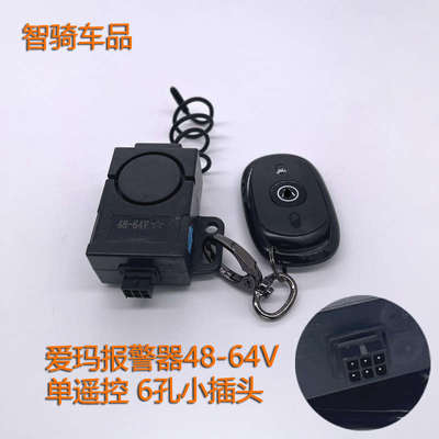 适用爱玛电动车防盗器原装报警器48V-64V双遥控锁电机一键启动