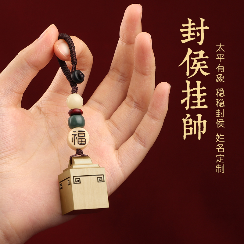 姓名印章定刻黄铜封侯小方印章摆件书法篆刻印章私人定制刻字书画