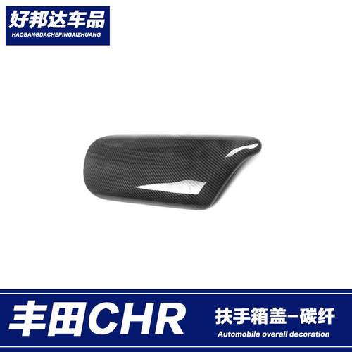 适用于丰田奕泽CHR扶手箱盖扶手箱保护壳装饰套防护盖内饰贴改装
