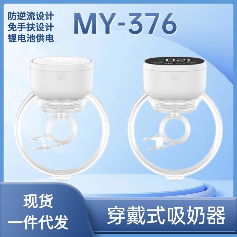 跨境新款穿戴式电动吸奶器便捷式免手扶吸乳器breast pump集乳器