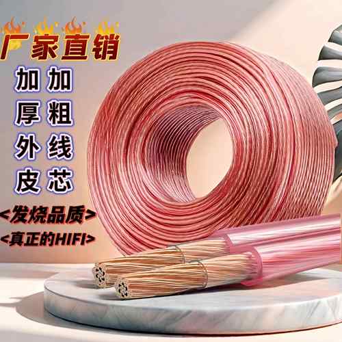 专业音响线 线材发烧吸项音响影视院喇叭线 线功放音频线 线连接