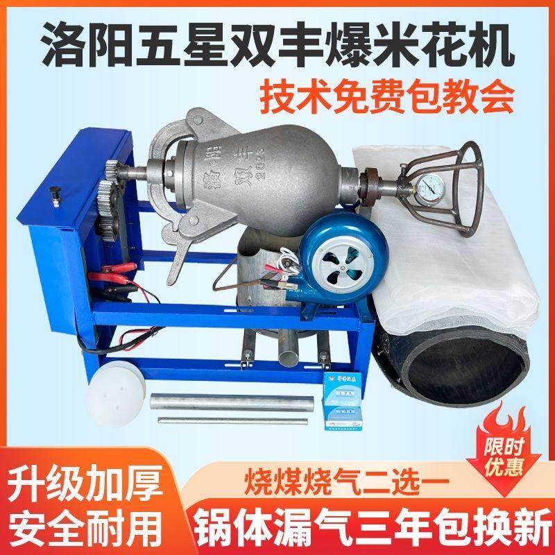 洛阳老式爆米花机五星锅商用摆摊电动全自动手摇大炮板栗玉米花机