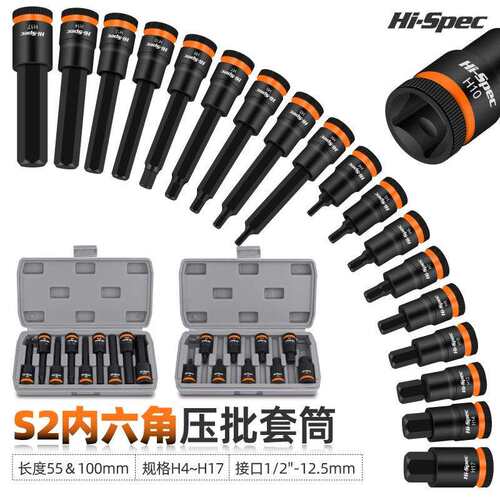 8件套电动内六角套筒头1/2内6角专用批头套装加长旋具套筒扳手