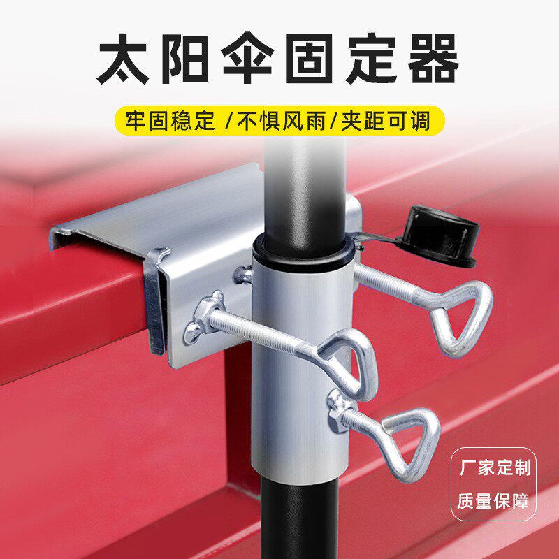 户外遮阳伞底座摆摊伞夹大伞底座三轮车小货车固定支架大伞固定器