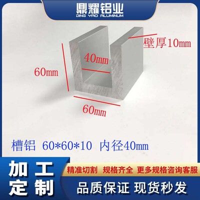 铝合金U型槽铝60x60x10内径40mm导轨滑轨型材工业U型槽C型槽钢