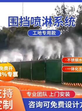 地挡喷淋系统 高压雾化除尘围墙围喷雾设备栏 EIF工围车间厂房造