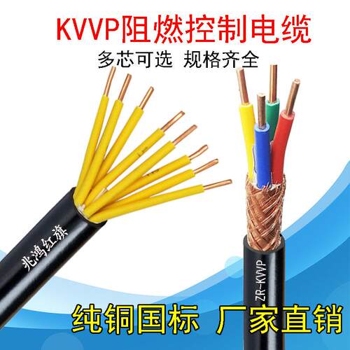 国标铜芯KVV多芯控制线2 3 6 8 12芯1 1.5 2.5平方电缆KVVP遮蔽线