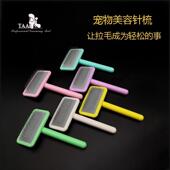 台湾TAA官方店正品 宠物美容针梳小白梳它它精灵梳专业针梳拉毛