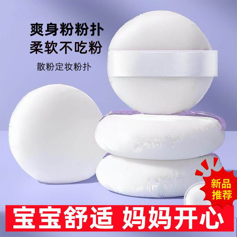 痱子粉粉扑宝宝爽身粉婴儿大号毛绒定妆粉干粉专用圆形定妆婴儿专