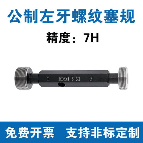 公制左牙螺纹塞规 精度7H M2.5M6M8M10M14M16M18M20M30M36M45M64
