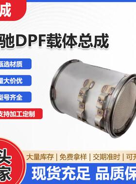 奔驰DPF载体总成柴油车颗粒捕集器尾气净化过滤器后处理系统配件