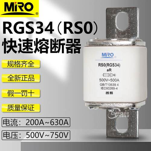 茗熔RS0RGS34350A400A480A500A600A630A800A快速熔断器