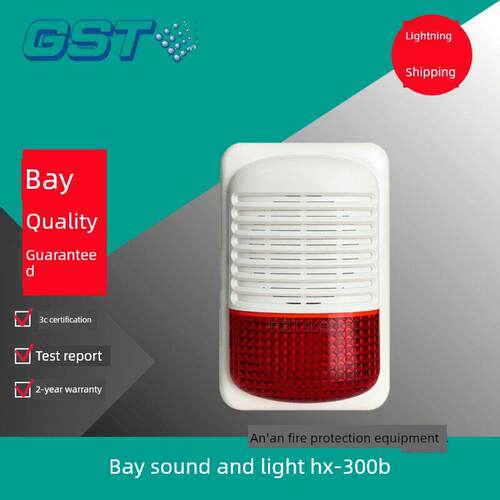 海湾声光报警器Gst-Hx-300B/320B声光报警器海湾二线声光馈线