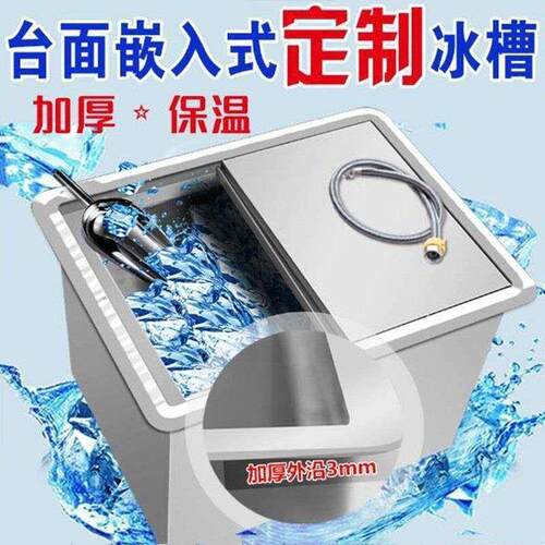 冰槽保温储冰槽商用不锈钢保温储冰池移动冰桶储冰冰车嵌入式加厚