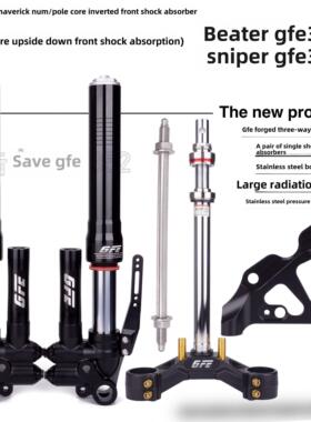 Gfe狙击46芯352倒置前减震器金管小牛9号转移代码可调前置倒置插